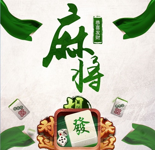 麻将,麻将规则